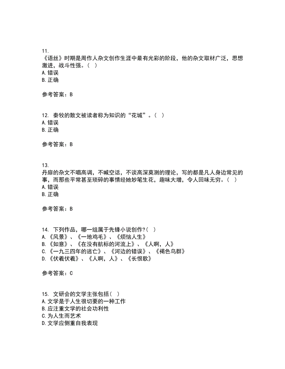 福建师范大学21秋《中国现当代散文研究》在线作业二答案参考29_第3页