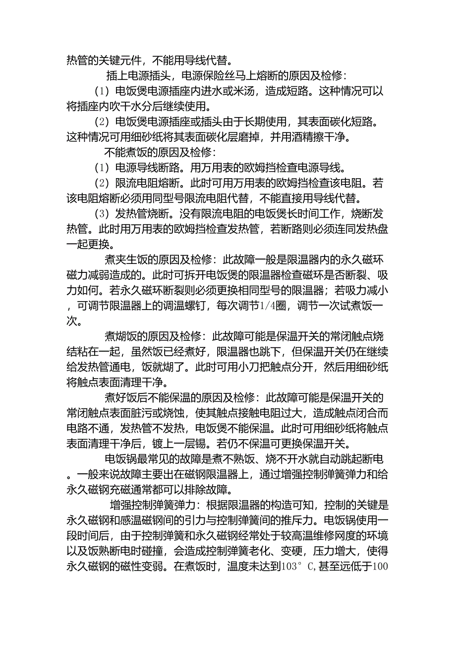 电饭锅煮不熟饭的维修_第2页