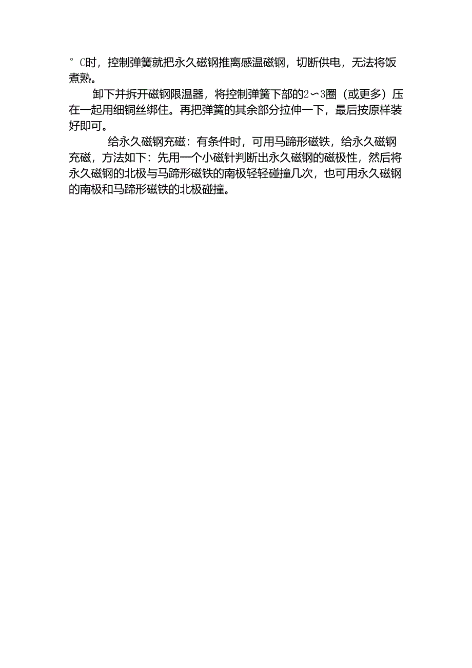 电饭锅煮不熟饭的维修_第3页