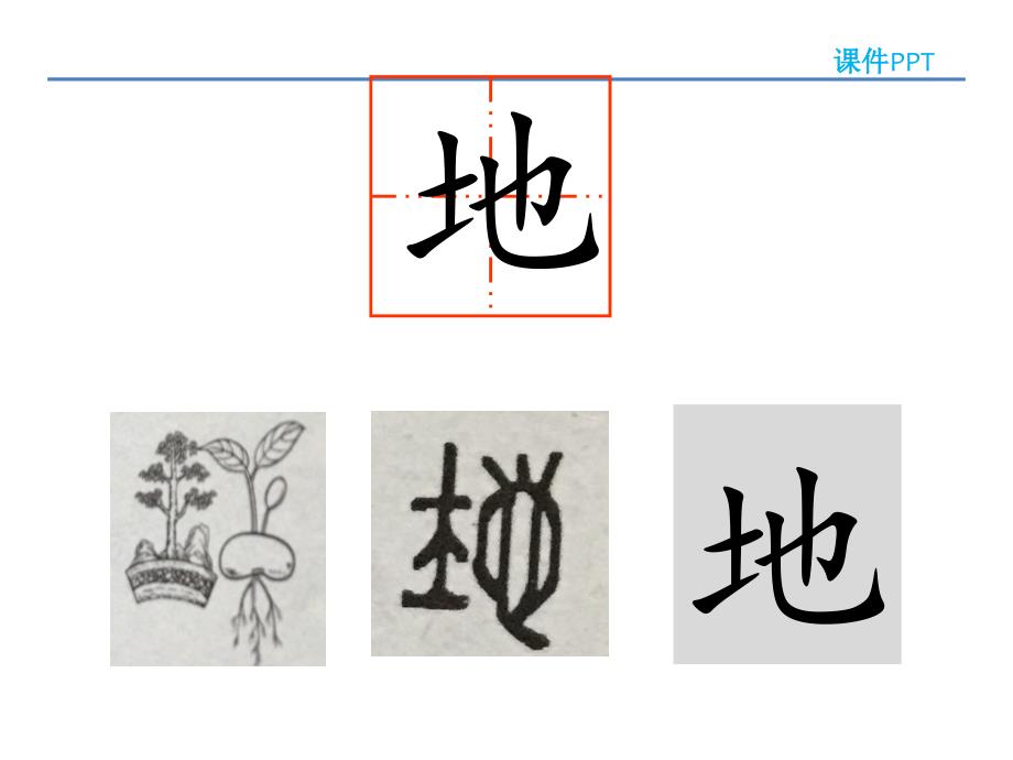 新人教部编版小学一年级上语文1天地人_第3页