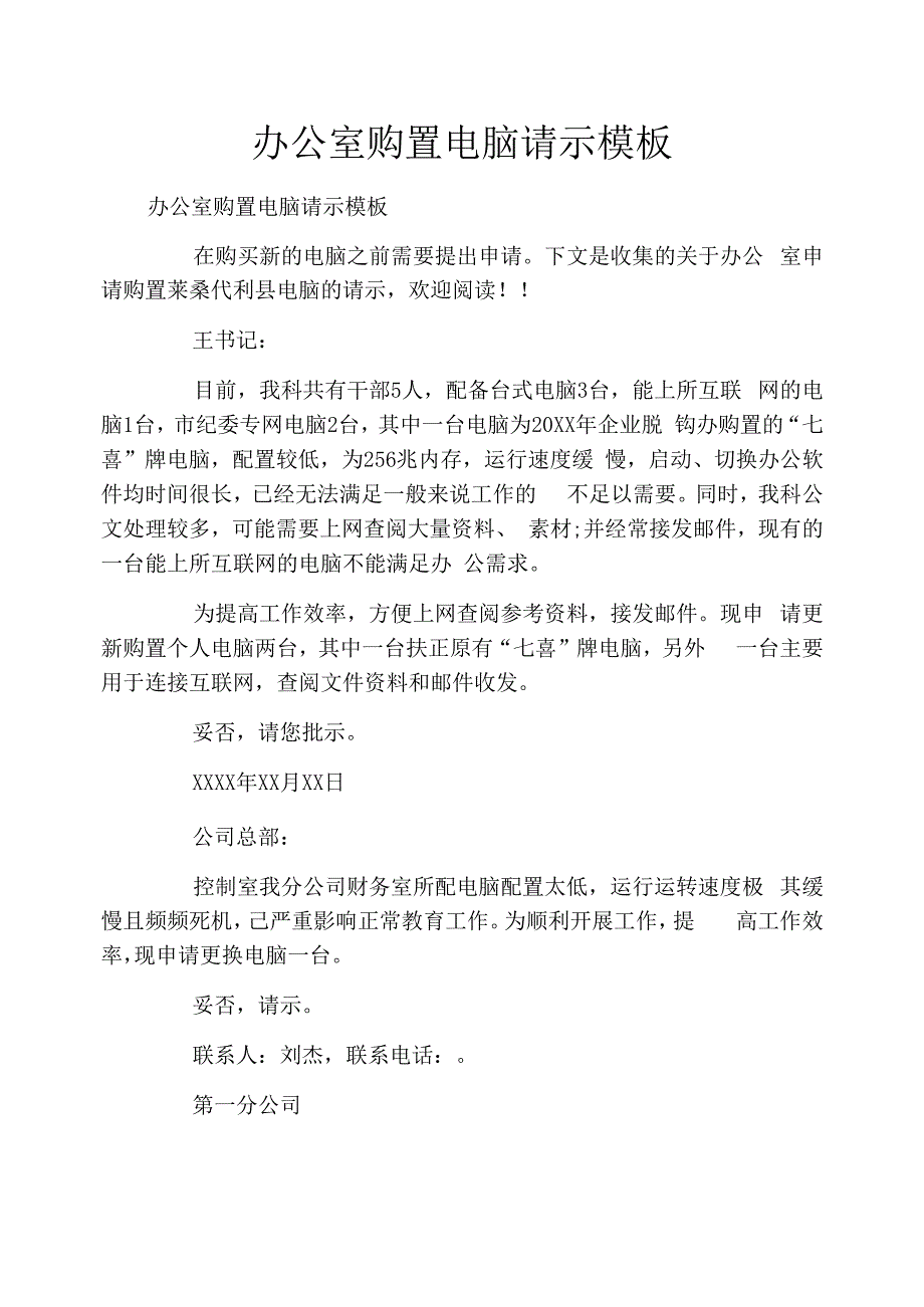 办公室购置电脑请示模板_第1页