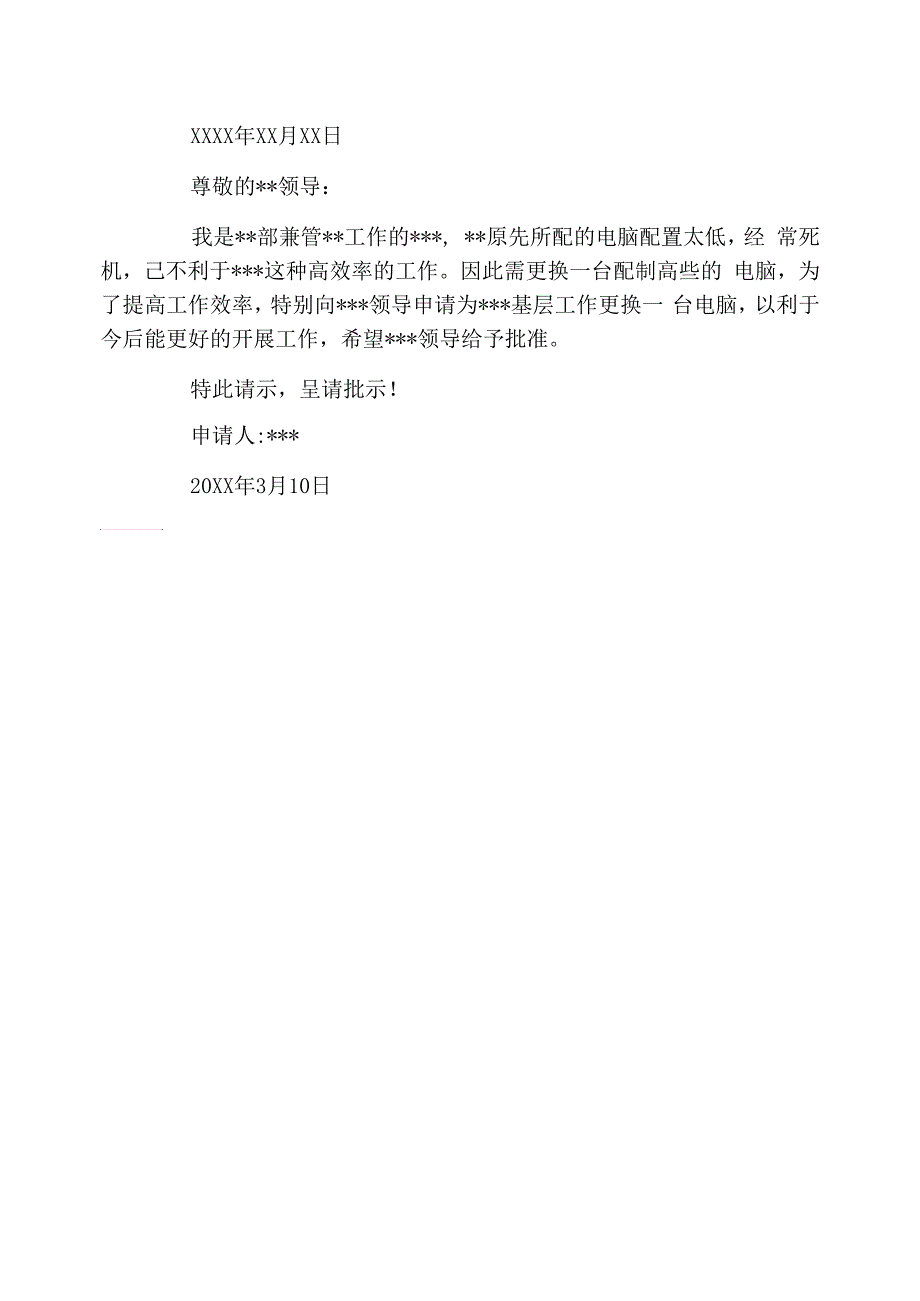 办公室购置电脑请示模板_第2页