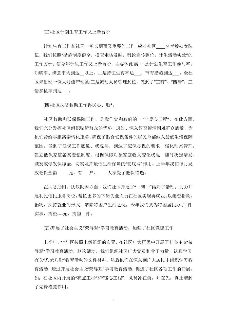 社区残联个人述职报告.docx_第5页