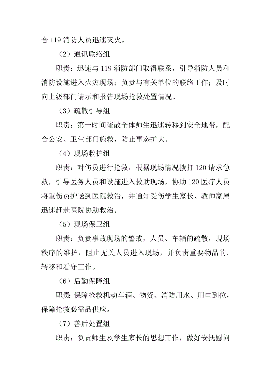 关于消防安全的应急预案范文2篇(消防安全防范应急预案)_第2页