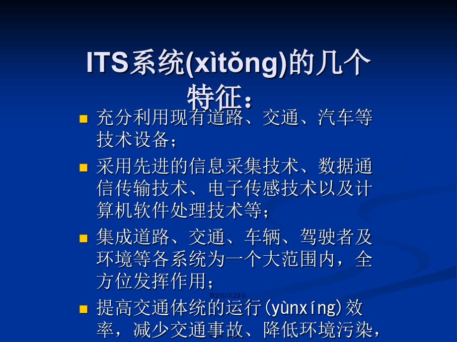 日本ITS系统发展现状学习教案_第3页