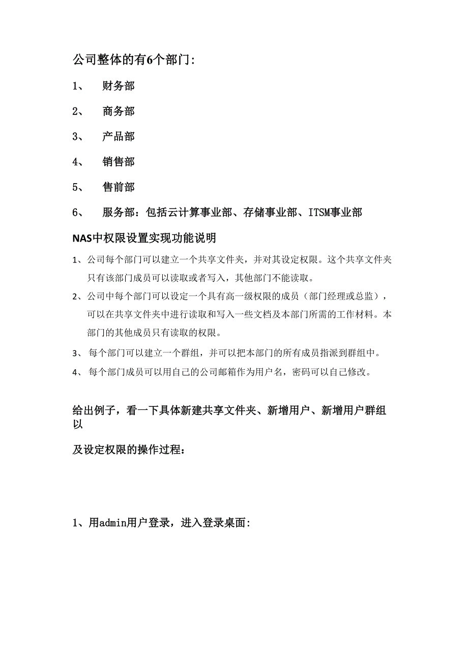 NAS中用户权限的设置_第1页