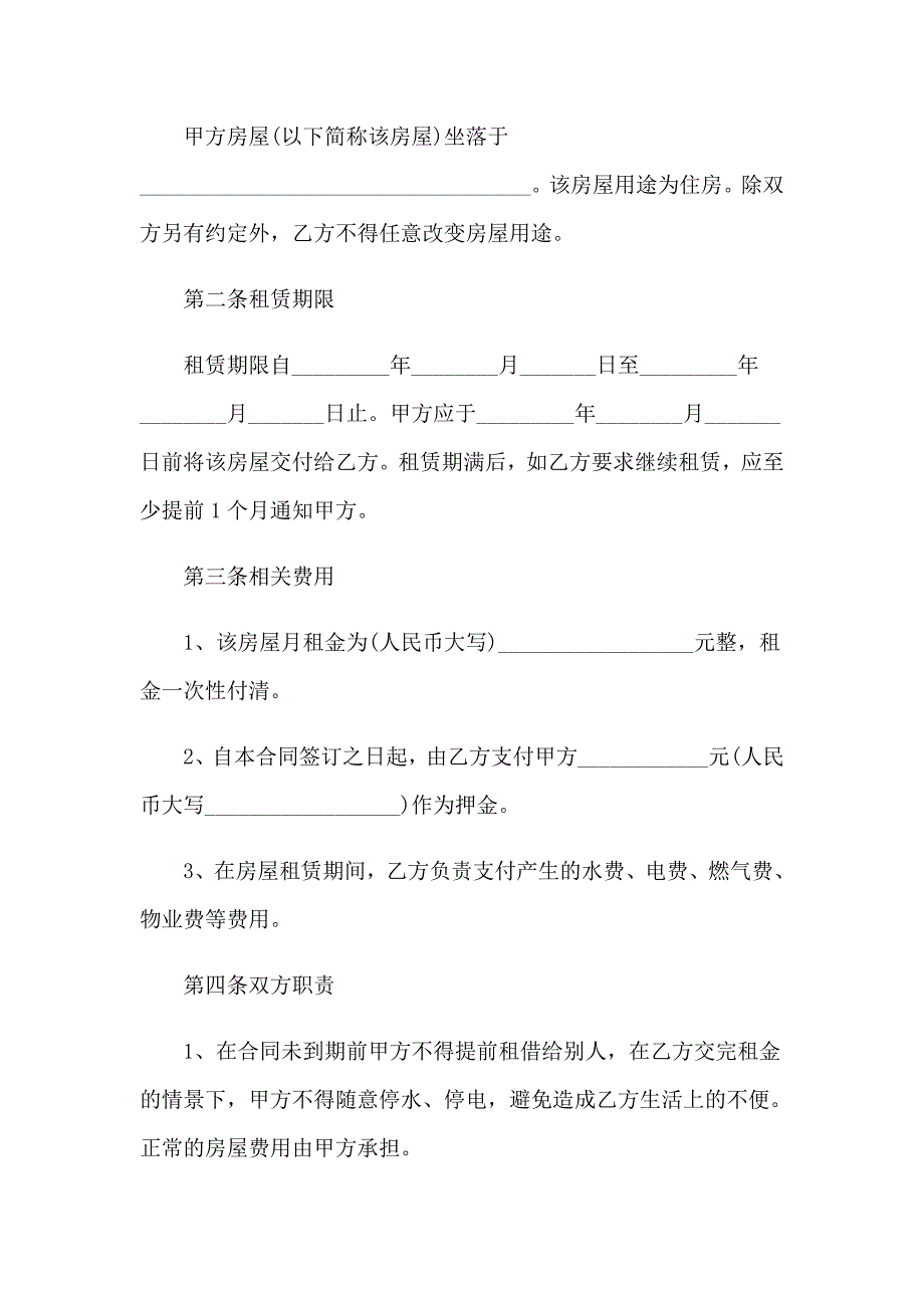 小区租房合同(通用15篇)_第4页