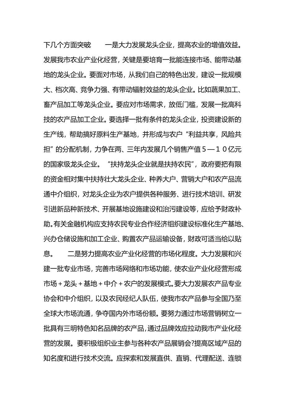 关于促进农民增收问题的调研报告.docx_第5页