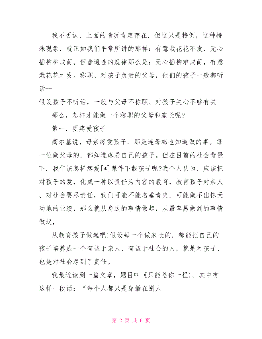 2022秋学期学校家长会上家长代表发言稿_第2页