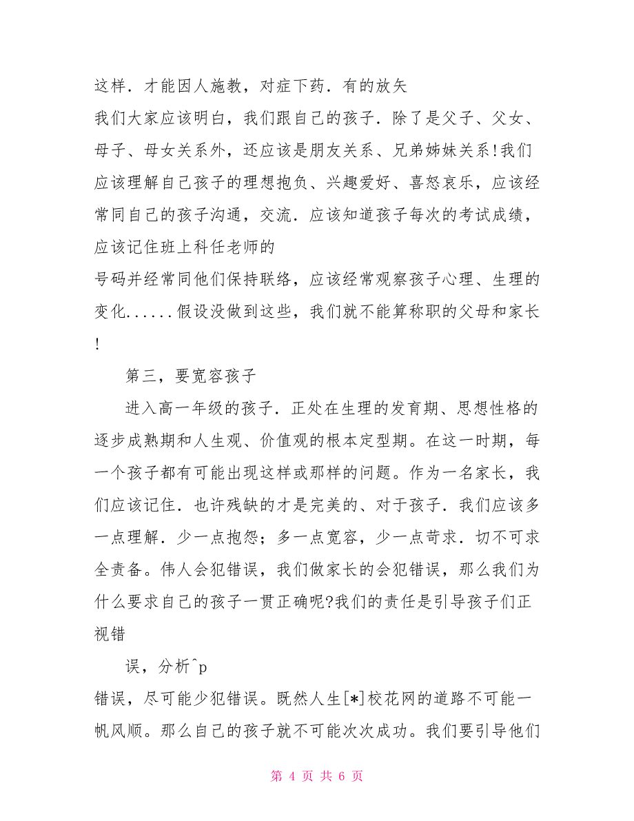 2022秋学期学校家长会上家长代表发言稿_第4页