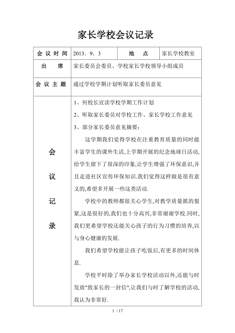 家长学校会议记录.doc11_第1页