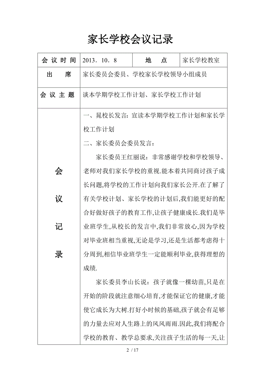 家长学校会议记录.doc11_第2页