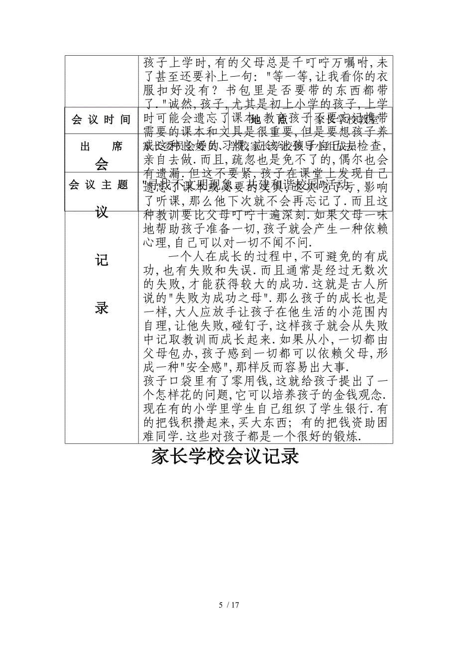 家长学校会议记录.doc11_第5页