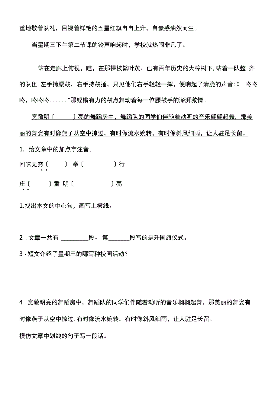 部编版三年级上册语文课时练第1课《大青树下的小学》02及答案.docx_第3页