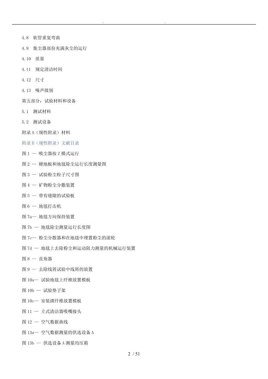 IEC60312第3.2版家用真空吸尘器性能测试方法_第2页