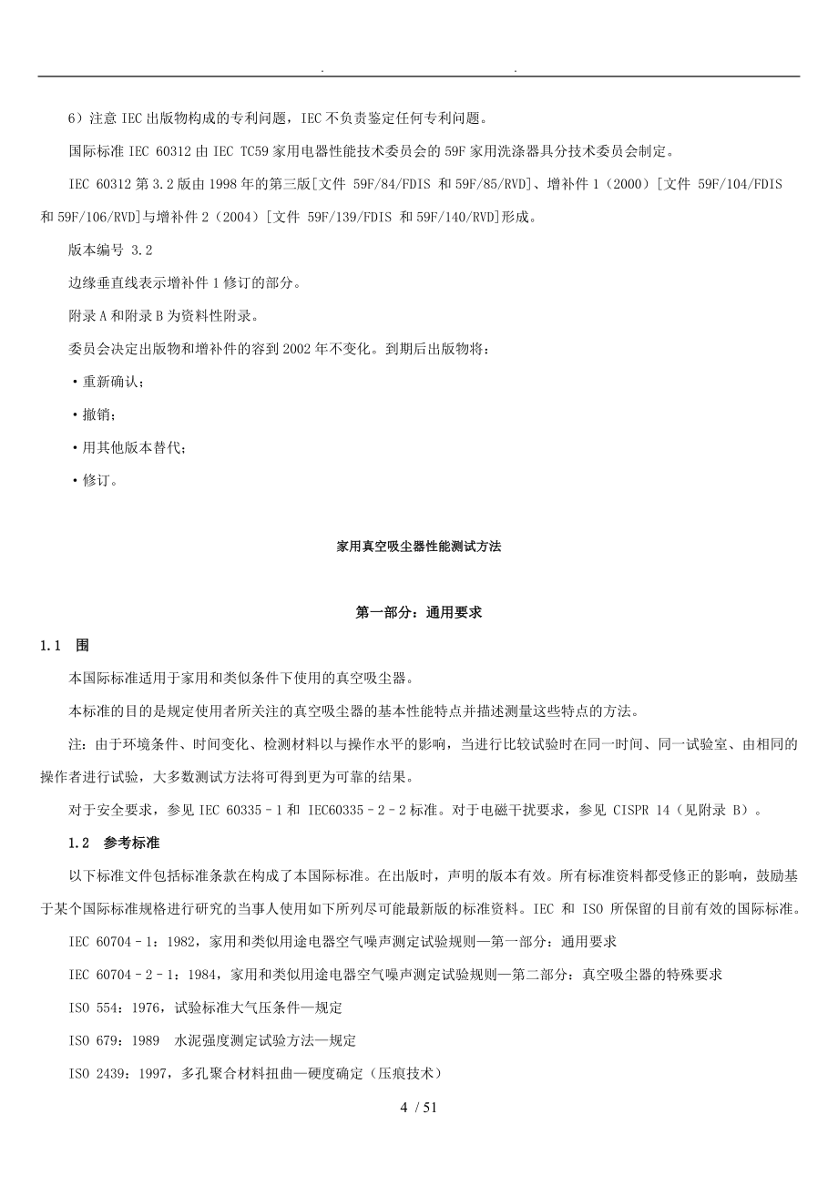 IEC60312第3.2版家用真空吸尘器性能测试方法_第4页