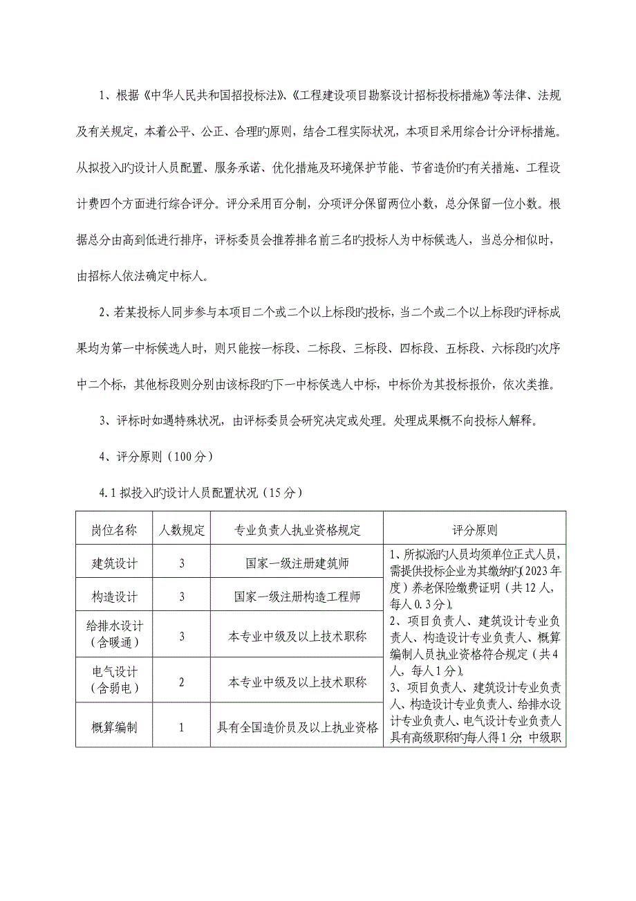 启东市安置房文汇新村等六个多层小区施工图设计招标公.doc_第5页