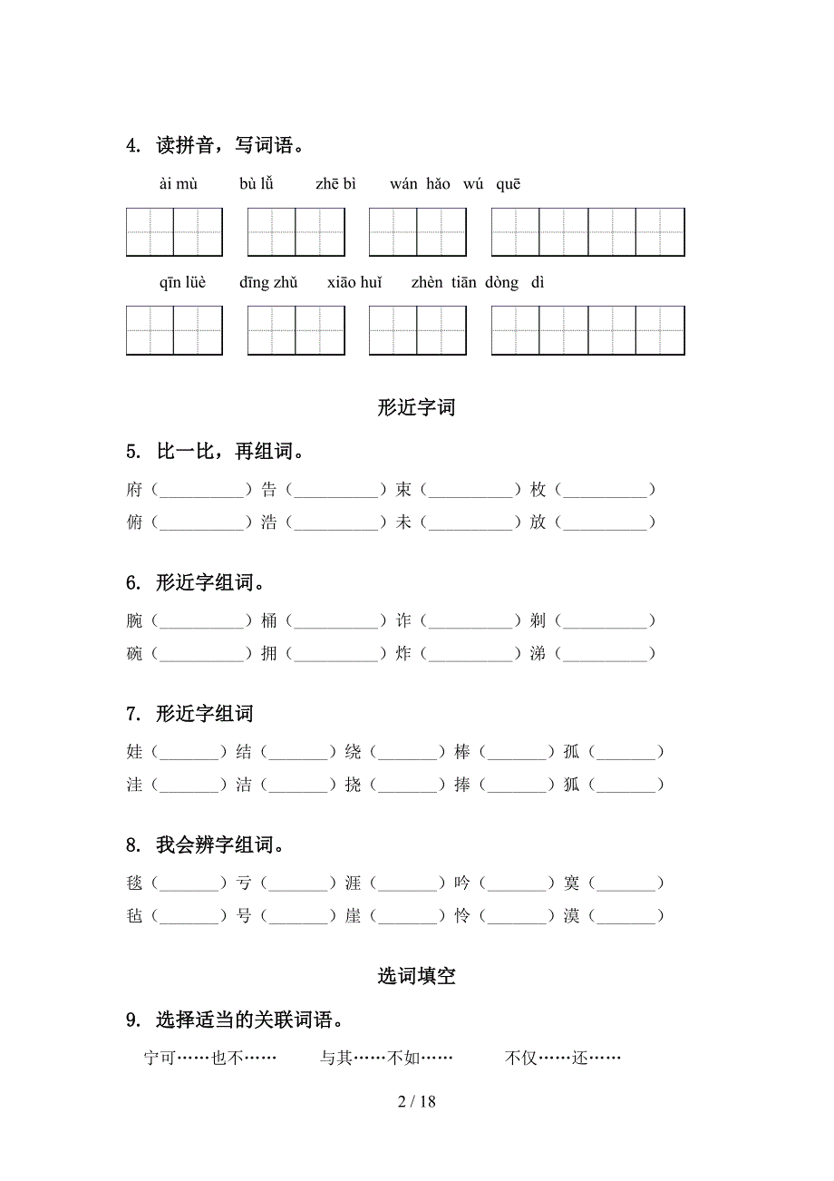 北师大版五年级下学期语文期末复习积累练习_第2页