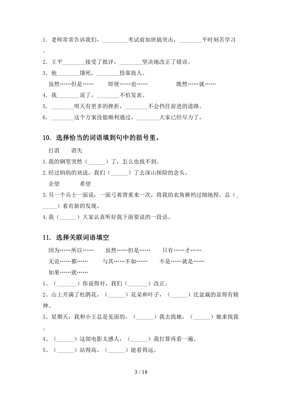 北师大版五年级下学期语文期末复习积累练习_第3页