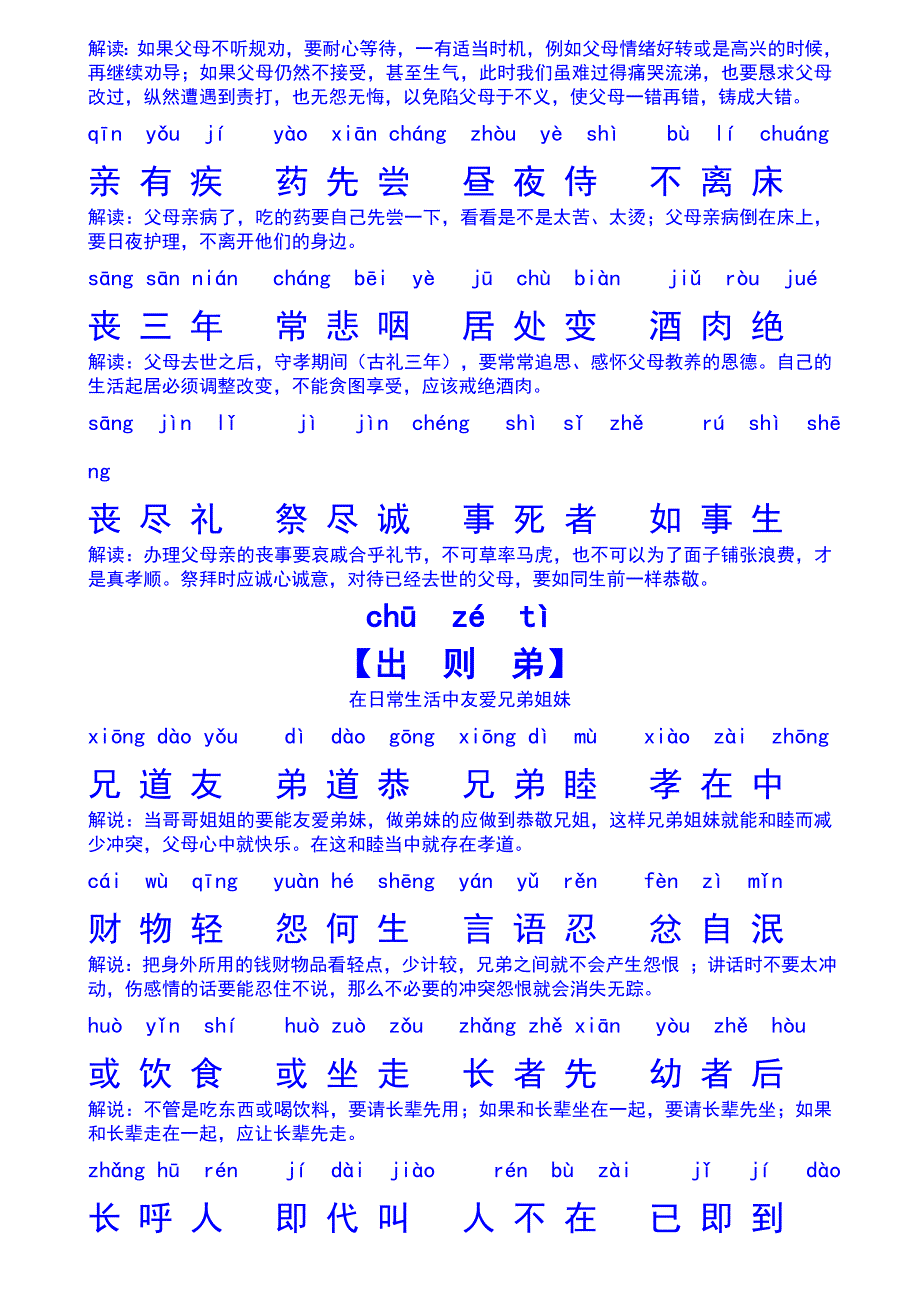 弟子规全文拼音解释版.doc_第3页