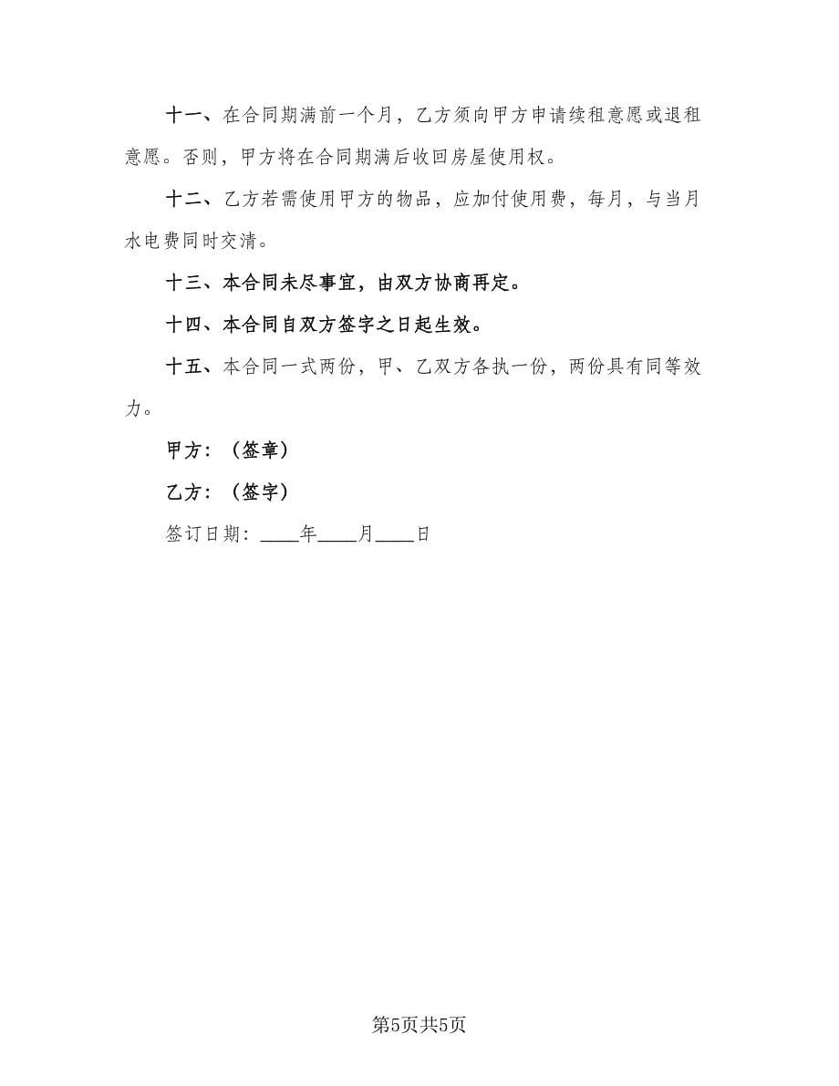 廉租房合同（三篇）.doc_第5页