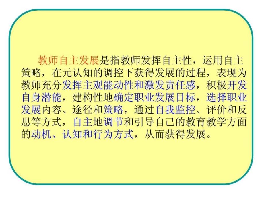 专题十教师专业成长.ppt_第4页