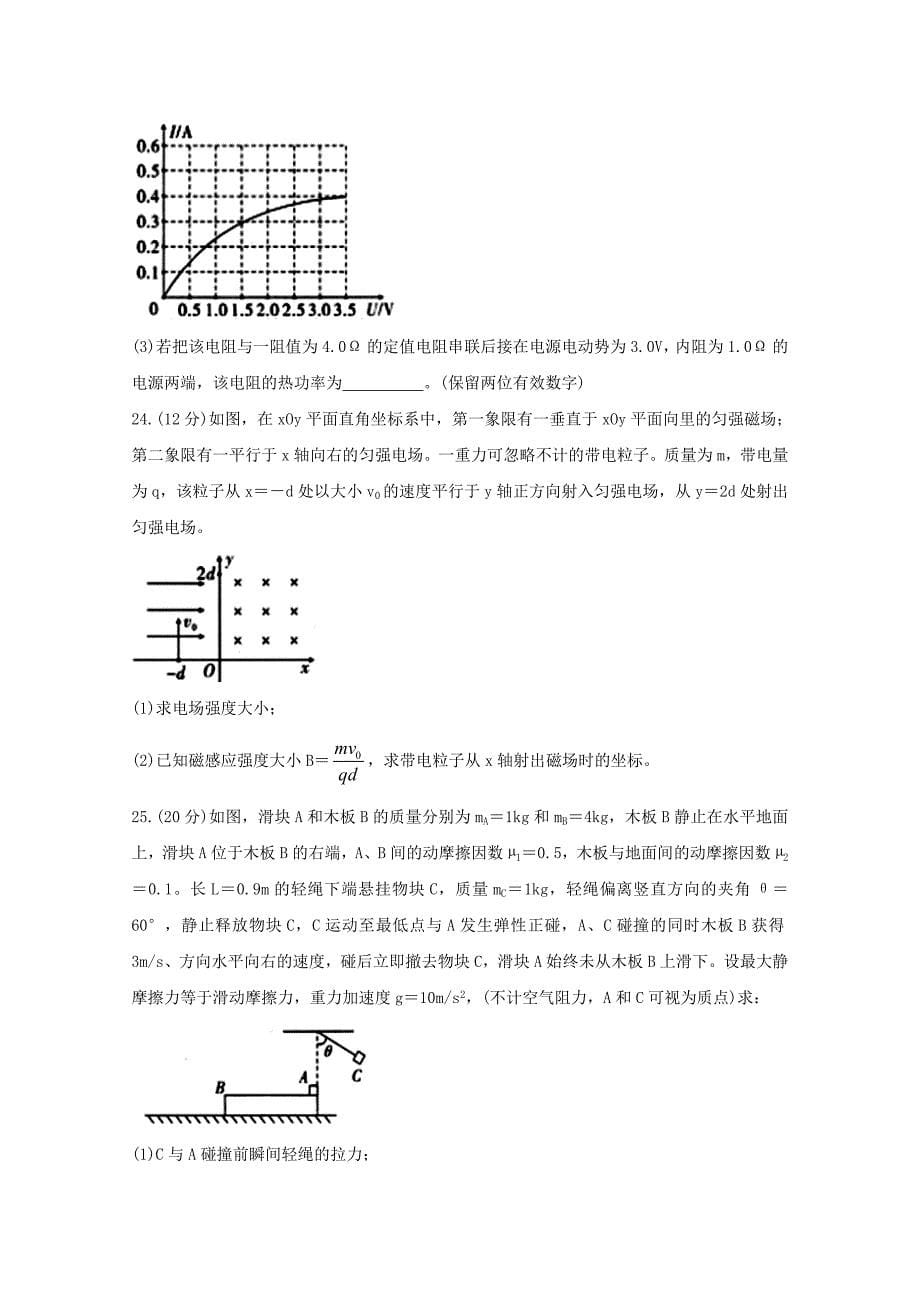 四省八校2020届高三物理上学期第二次教学质量检测考试试题_第5页