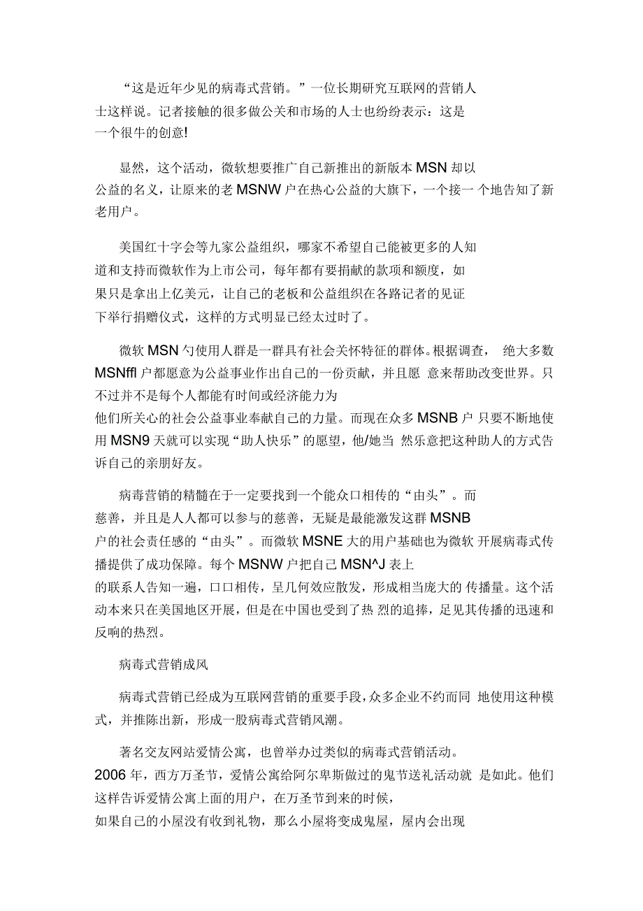 网站网络营销案例分析_第2页