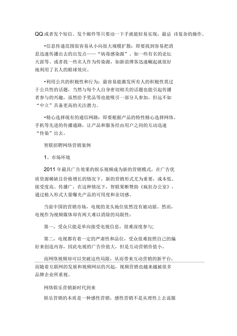 网站网络营销案例分析_第4页