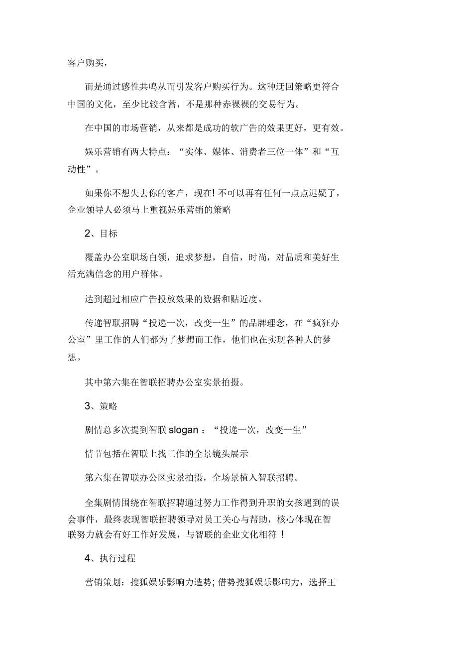 网站网络营销案例分析_第5页