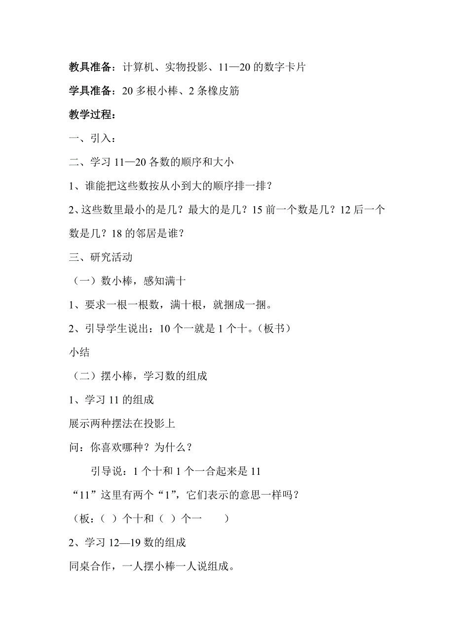 复件11—20数的认识教学设计（上交定稿）_第3页