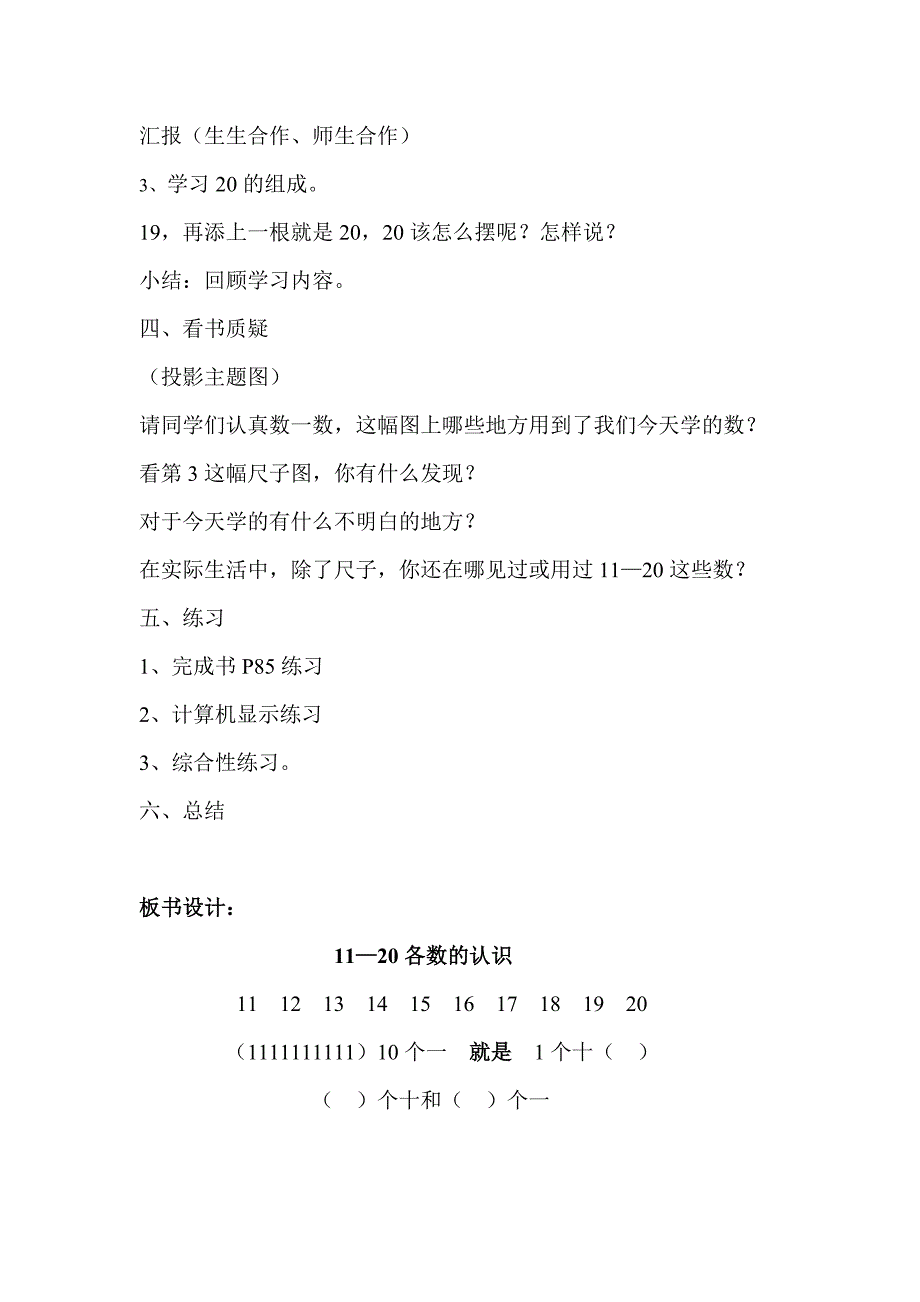 复件11—20数的认识教学设计（上交定稿）_第4页