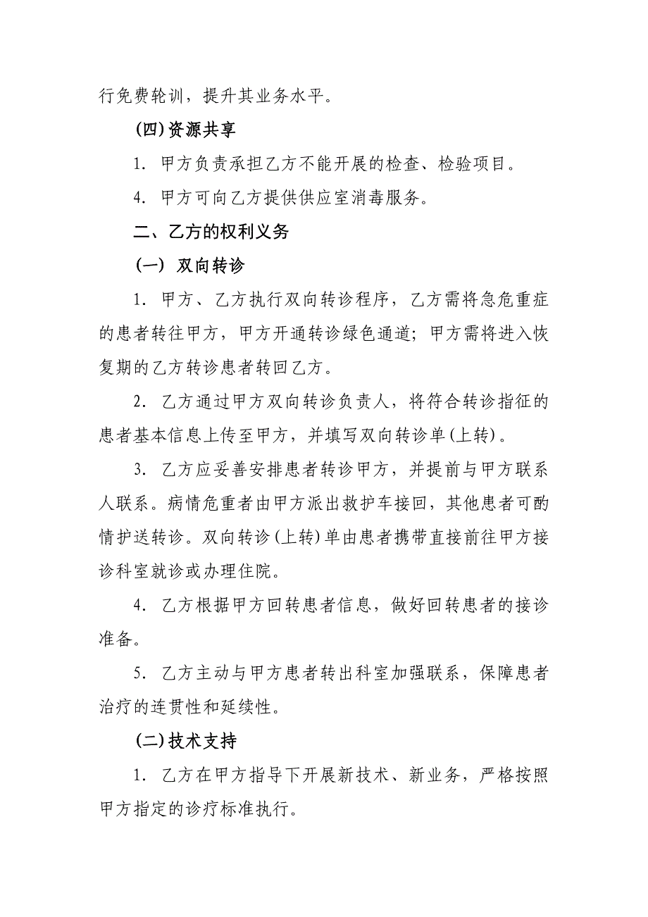 医联体协议书合同协议表格模板实用文档_第3页