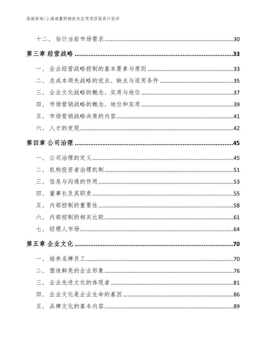 上海减重药物技术应用项目投资计划书_第2页