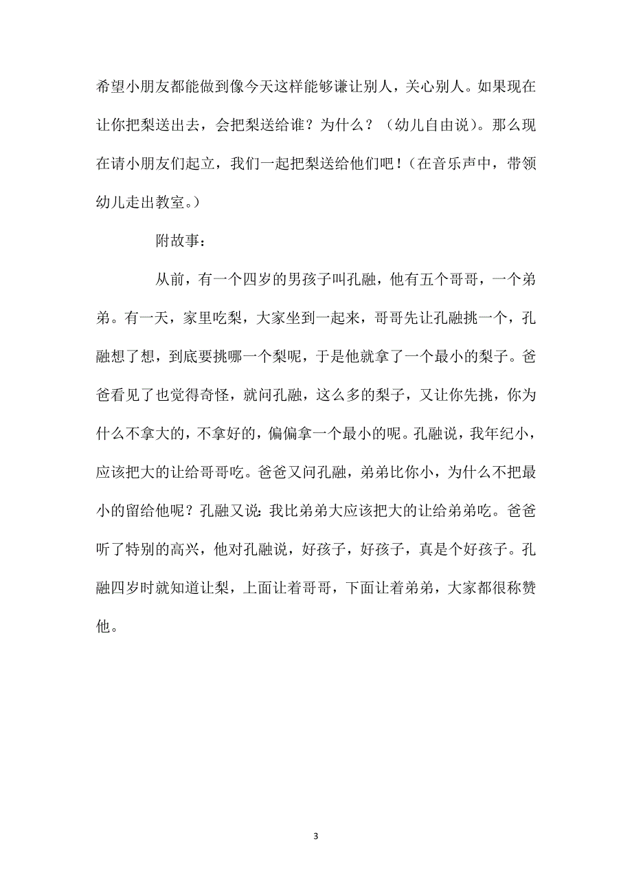 大班语言《孔融让梨》教案动画.doc_第3页