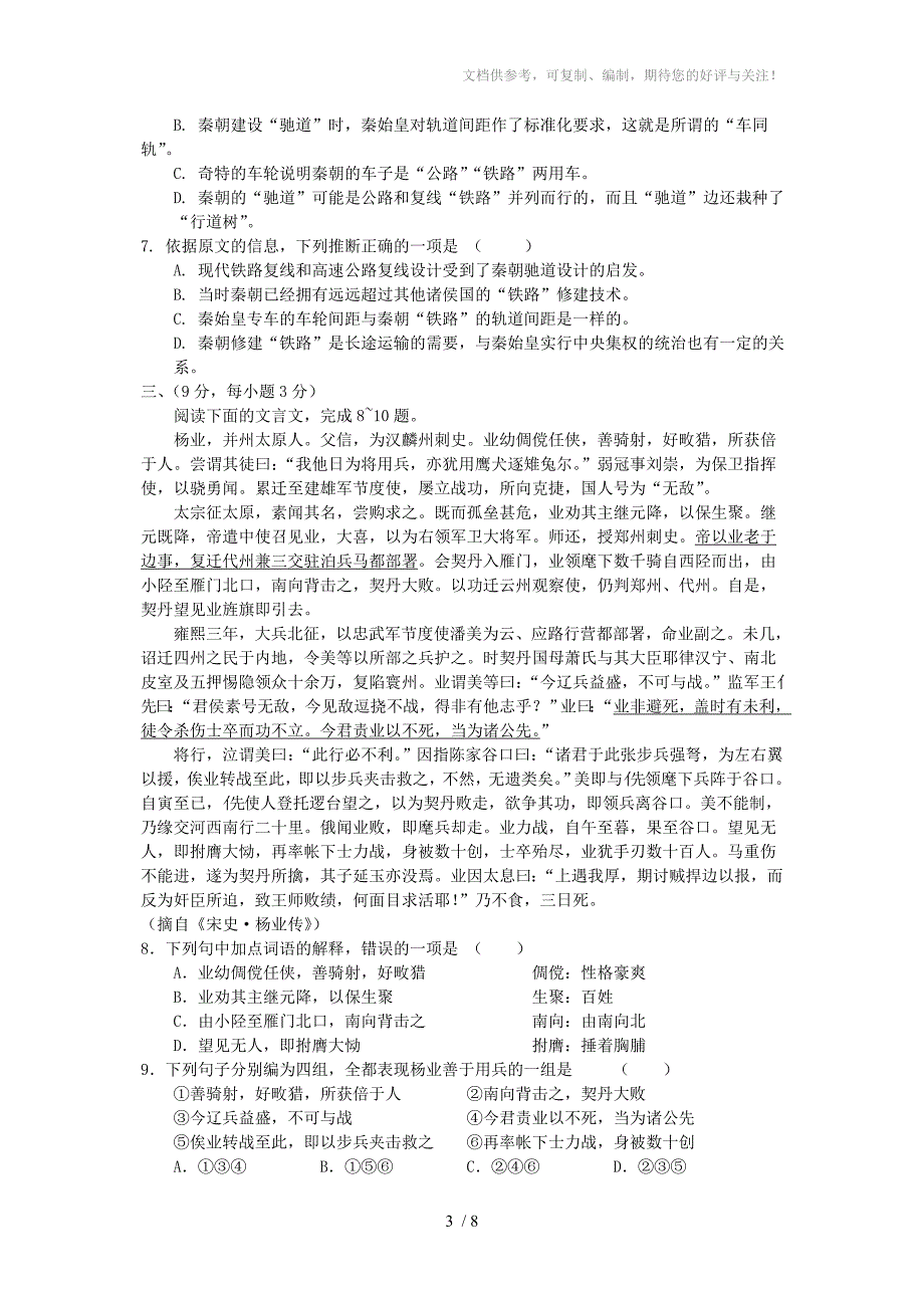 贵州省坪东中学09-10学年高三上学期期中考试_第3页