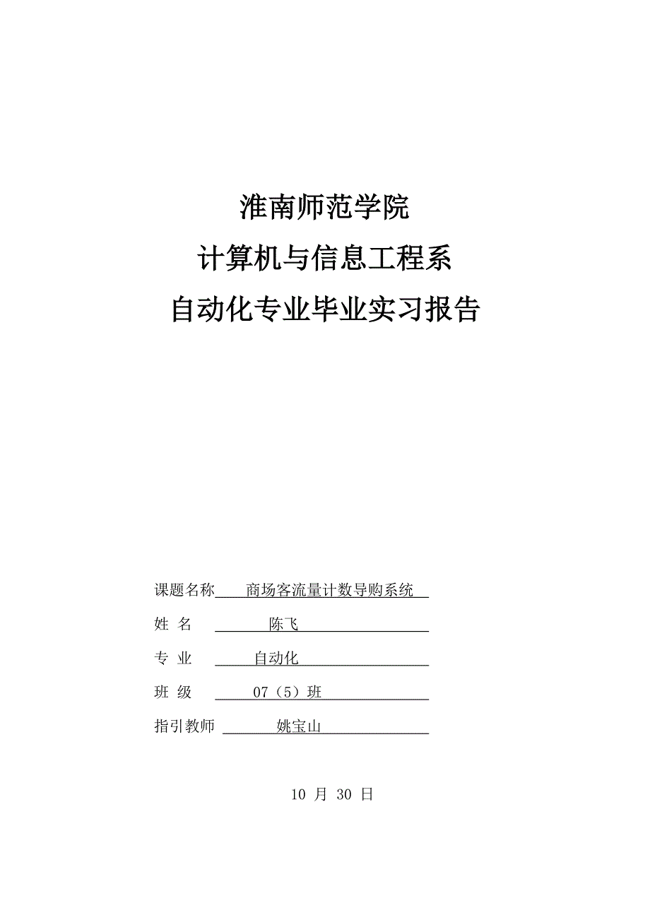 商场客流量统计系统_第1页