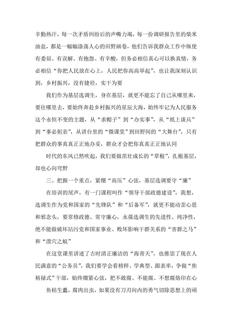 选调生培训班结业总结发言稿.doc_第2页