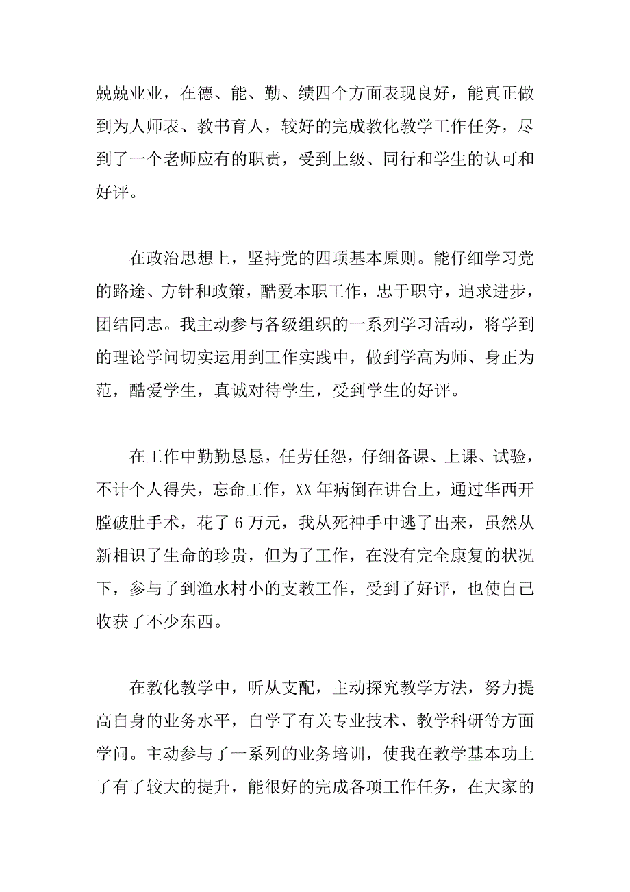 2023年中级职称的述职报告范文3篇_第2页