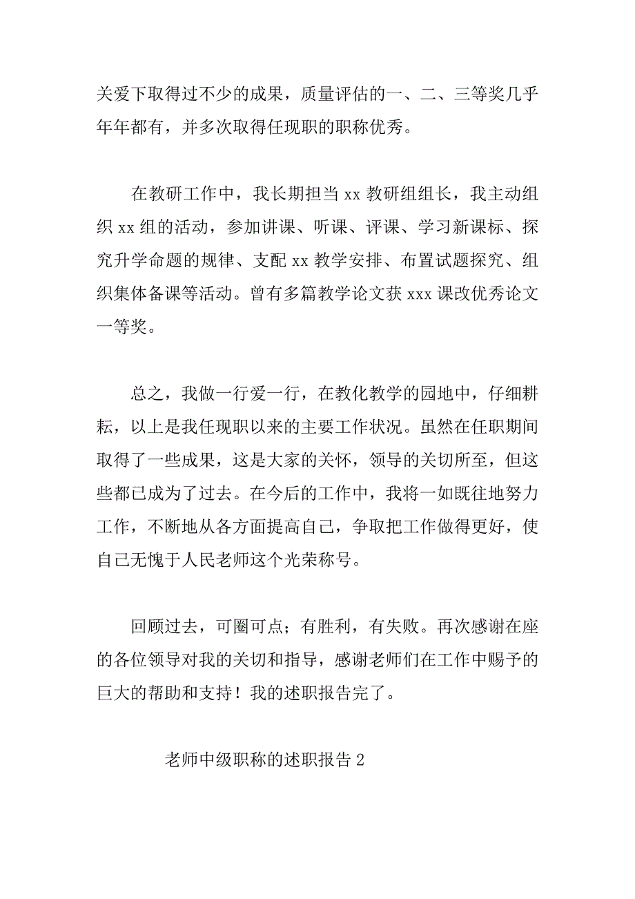 2023年中级职称的述职报告范文3篇_第3页