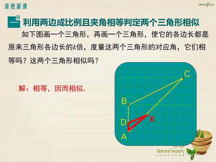 九年级数学上册23.3利用两边和一夹角三边判定两个三角形相似第3课时课件新版华东师大版_第4页