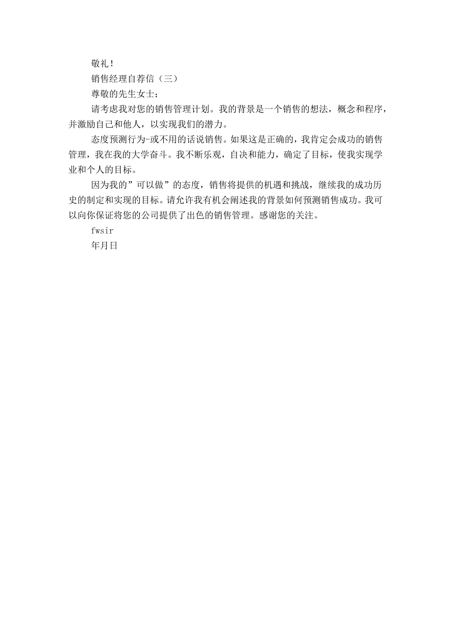 销售经理自荐信_第2页