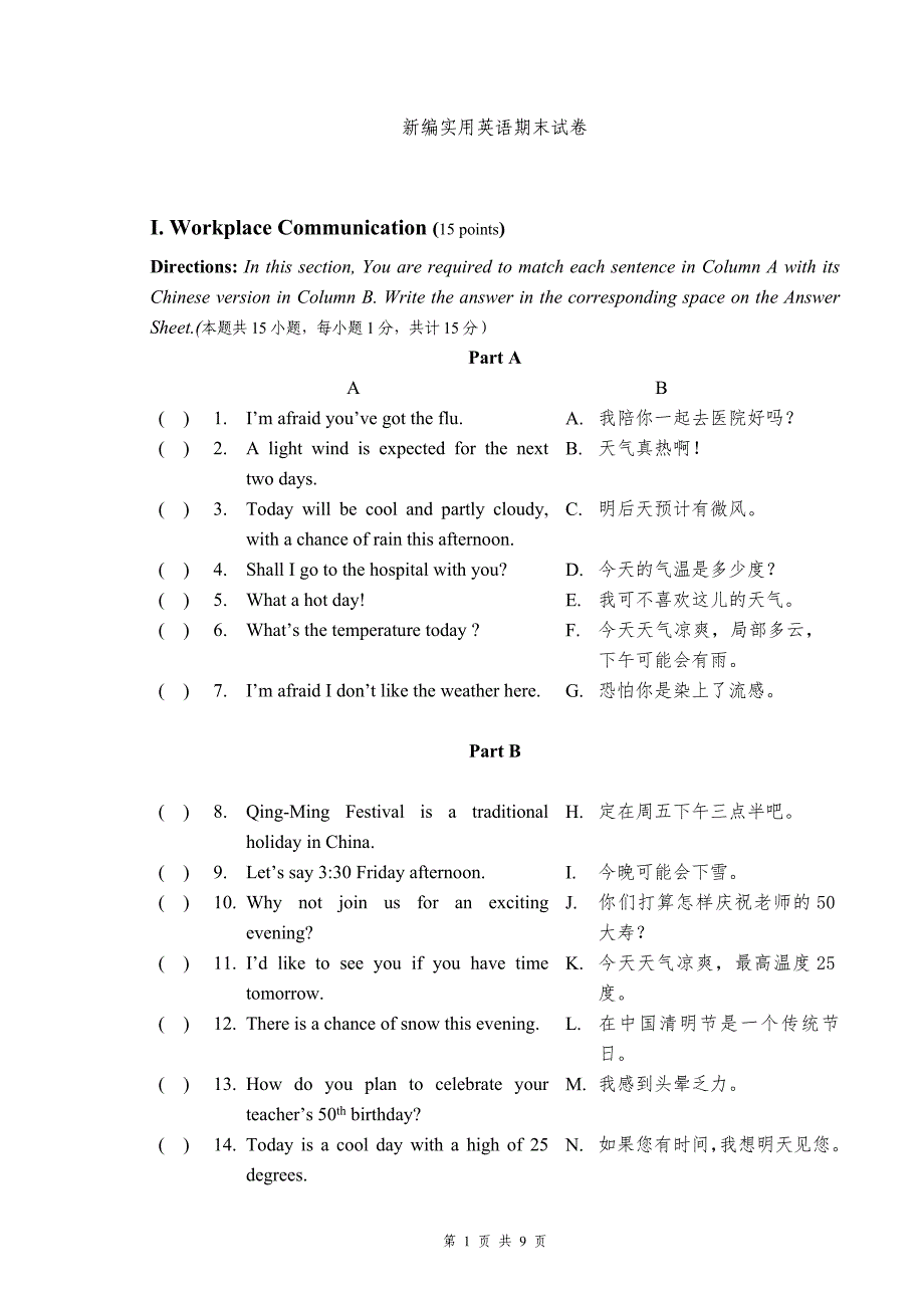 高职高专英语新编实用英语B级试卷及答案_第1页