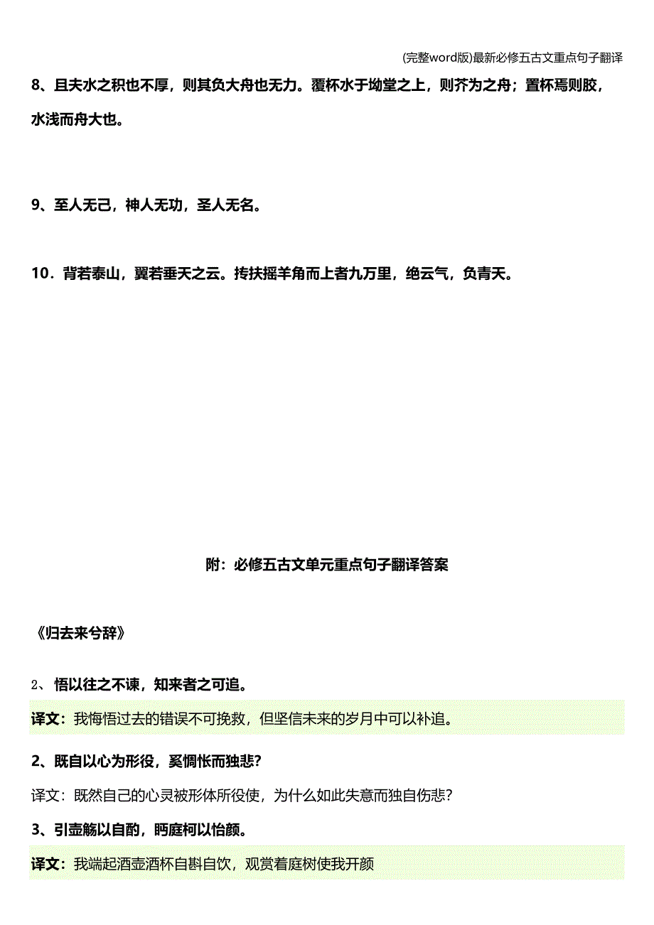 (完整word版)最新必修五古文重点句子翻译.doc_第4页