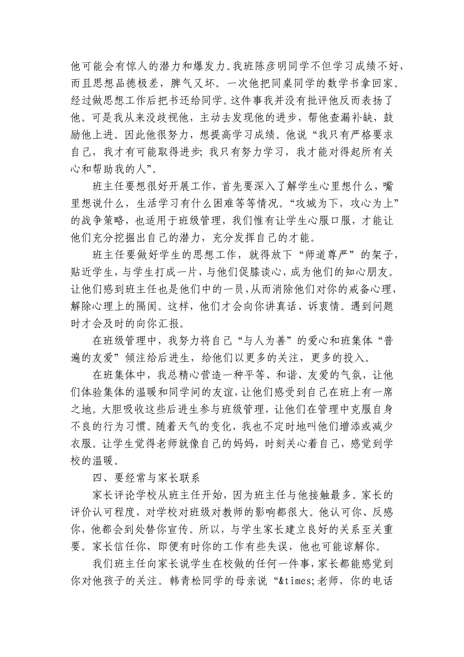 班级管理妙招.docx_第4页