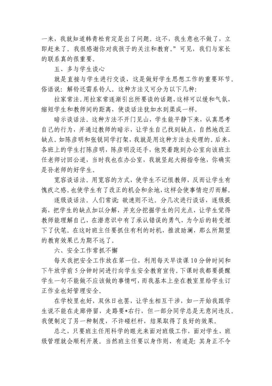 班级管理妙招.docx_第5页