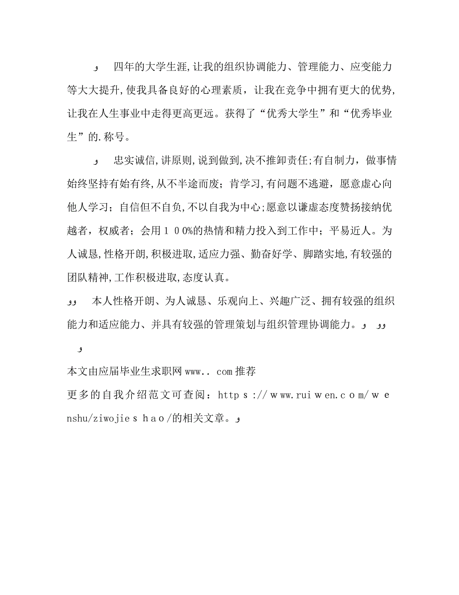 非常有个性的自我介绍_第2页