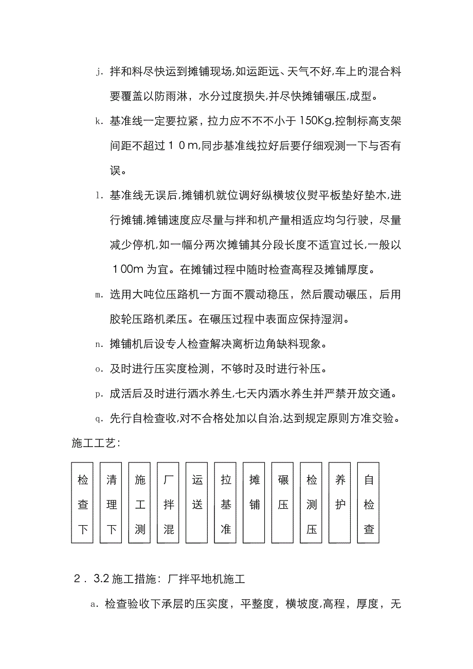 石灰、粉煤灰稳定碎石基层_第2页