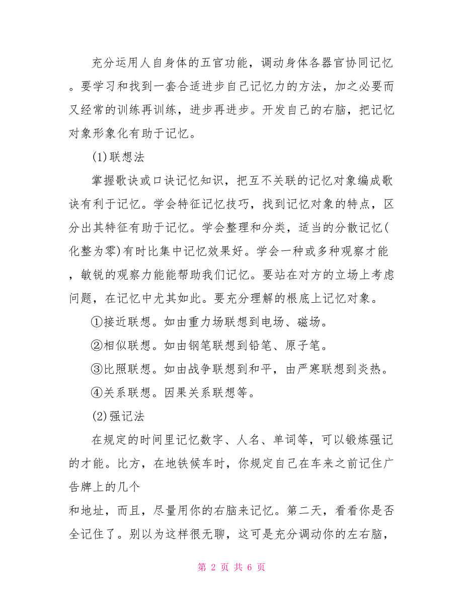 中年男人提高记忆力的方法提高记忆力的训练方法_第2页