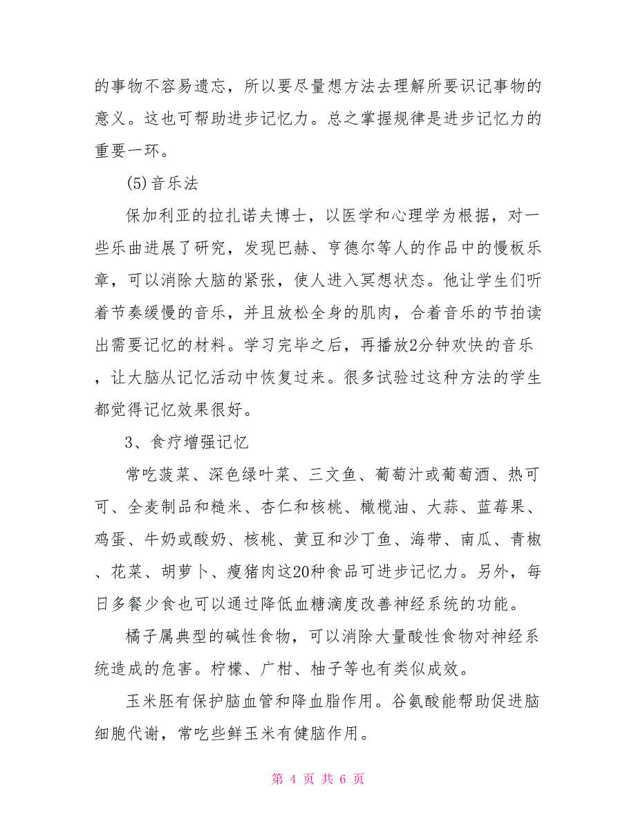 中年男人提高记忆力的方法提高记忆力的训练方法_第4页